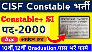 CISF Constable New Vacancy 2020 | CISF 2000 vacancy | CISF Constable Inspector  new bharti | #CISF