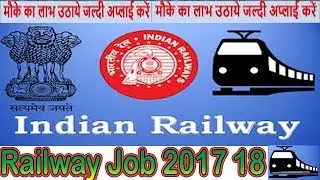 Upcoming Railway Recruitment Notification 2018 | RRB 2018 | Indian Railway 2018 | RRB Job Apply 2018