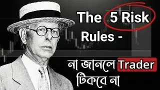 5 Risk Management Rules &mdash; Trading-এ টিকে থাকার আসল নিয়ম | Jesse Livermore Philosophy  #trading 