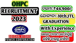 OHPC Recruitment 2023 !OHPC Vacancy 2023 !Odisha Job Vacancy 2023 !OHPC ITI Vacancy 2023 !