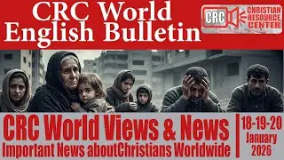 Мировые взгляды и новости CRC | 18, 19, 20 января 2026 г. | Последние новости христиан со всего м...