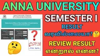 Anna University 1st Semester Result Not  Published Today👍| Engineering Review Results Published | AU