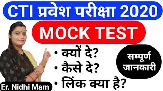CTI mock test date | CTI mock test kaise de | CTI exam new date | how to give cti mock test