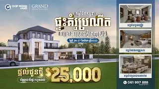 កម្មវិធីទស្សនាផ្ទះគំរូប្រណីត នៅគម្រោង ហ្គ្រេនភ្នំពេញស៊ីធី