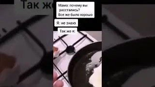 #memes #meme #mem #мемы #мем #shorts #tiktok