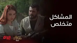 خان الذهب البداية | أمير راح يصير بيه شي إذا ما عرف حياة شبيها