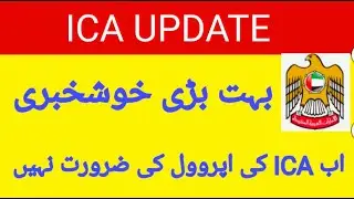 No need ICA approval | ICA approval finish