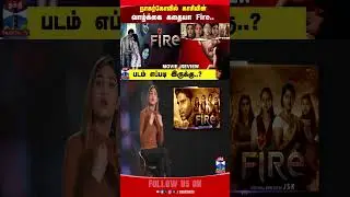 Fire || firemovie || review || cinema