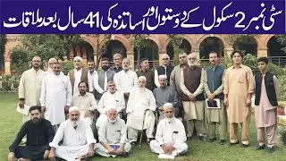 City No 2 School Peshawar K 1985 K Students  Ki 41 Saal Baad Mulaqat |  Waqt Digital Ki Report