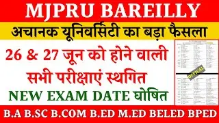 सभी परीक्षाएं स्थगित 🤫 Mjpru all exam postponed 2023 | Mjpru exam date change 2023