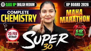 CLASS 10th COMPLETE Chemistry | MAHA MARATHON UP BOARD 2026 |  SUPER 30 🔥25 FEB की पूरी तैयारी!