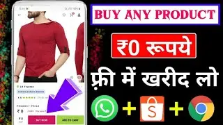 Free shopping loot today | Free product today | Free sample loot | Free Shopping | Loot offer today