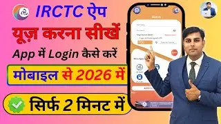 IRCTC App Login Kaise Kare 2026 | Mobile Me Use Kaise Karen | Complete Guide Hindi