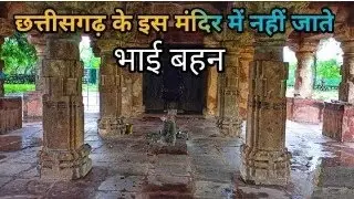 Madwa Mahal Bhoramdev/छत्तीसगढ़ के इस मंदिर में साथ में क्यों नहीं जाते भाई बहन?/Satya's Vlogs & Fun