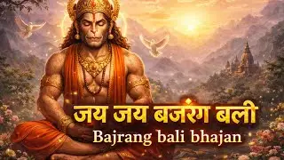 जय जय बजरंग बली | Peaceful Hanuman Bhajan | Bajrang Bali Bhajan | Shanti Bhajan