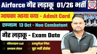 Airforce Non Combatant 2026 Admit card Airforce Non Combatant Exam Date 2026 | Hapur defence #HDA
