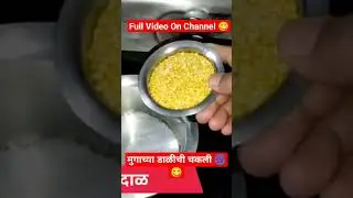 Mugachya Dalichi Chakali😋🌀 | मुगाच्या डाळीची चकली😋🌀  #diwali  #moongdalchakli #short #viral