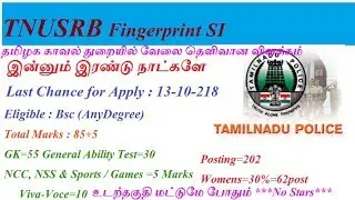 காவல் துறையில் வேலை Tnusrb fingerprint si