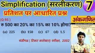 Simplification (सरलीकरण)|| Simplification part -7|| SD Yadav math Simplification #Study aky