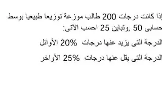 إحصاء: مسائل على التوزيع الطبيعى Normal distribution