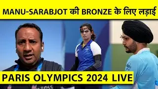 🔴BREAKING: MANU BHAKER AND SARABJOT IN BRONZE MEDAL PLAYOFF OF 10m AIR PISTOL | PARIS OLYMPICS