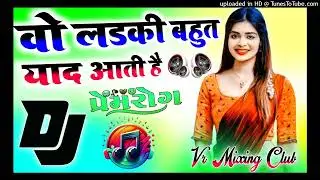 Vo Ladki Bahut Yaat Aati Hai Dj Remix Song🥲 Hindi Sad Love Song ❤️&zwj;🔥 Hard Dholki Dj song Dj Rohitash