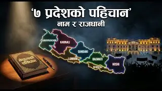 How Nepal&rsquo;s 7 Provinces Got Their Names & Capitals | Full Story Explained