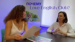 Love English Club глазами ученицы: честный отзыв-интервью