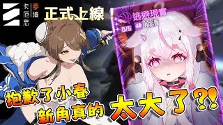 【卡厄思夢境】肉鴿卡牌戰鬥RPG☆開抽!!新角真的太大啦?!ฅ^&bull;ﻌ&bull;^ฅ｜亞彌奈 Ayana
