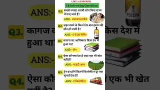 IAS GK QUESTION #ias #ips #youtubeshorts #civilserviceexam #ssc #iasmotivation #upsc #studyकरो #ifs