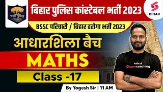 Bihar Police Math Classes | BSSC Parichari Math Classes | Bihar Daroga Math Classes | Yogesh