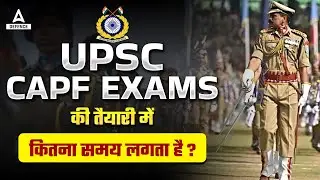 UPSC CAPF 2024 | UPSC CAPF Exams की तैयारी में कितना समय लगता है ?