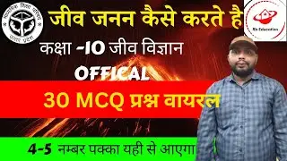 जीव जनन कैसे करते हैं? Class 10 Science | Jeev jannan kaise karte hain? ✅BOARD EXam Medium