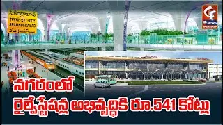 నగరంలో రైల్వేస్టేషన్ల అభివృద్ధికి రు.514కోట్లు | 514 Crores for The Development of Railway Stations
