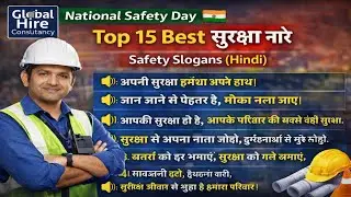 National Safety Day Special | Top 15 Best Safety Slogans in Hindi | Global Hire Consultancy