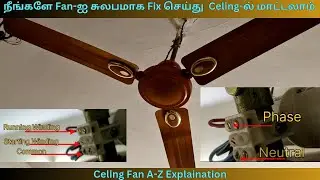 Ceiling Fan ஐ Easy ஆக Fix செய்வது எப்படி? | How to Fix a Ceiling Fan at Home?
