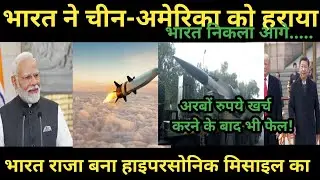 India Beat China USA To Won Hypersonic Race | Hypersonic missile | India America