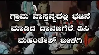 || Davangere dc mahantesh belagi bhajane||