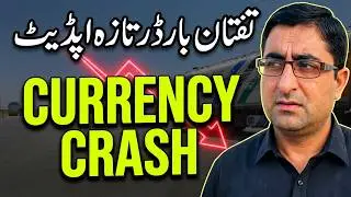 Iranian Currency Crash at Taftan Border | irani Toman vs Pakistani Rupee 2025 Update Iran Currency