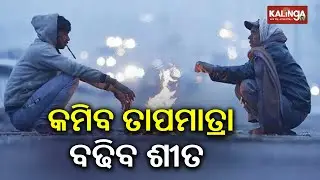 IMD Forecasts Increase in Winter in Odisha in Two Days | Kalinga TV