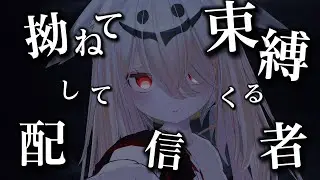 【ASMR/VRC】拗ねてちょっと束縛してくる配信者