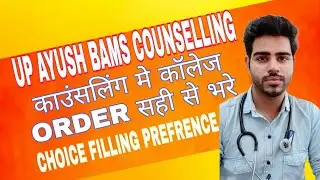 UP AYUSH BAMS COUNSELLING COLLEGE ORDER LIST/यूपी आयुष काउंसलिंग कॉलेज आर्डर कैसे भरे
