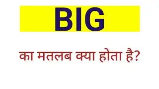BIG ka matlab kya hota hai?