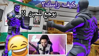 قابلت الي قال عني هاك بالدو عشوائي 🤪💔 | فورتنايت