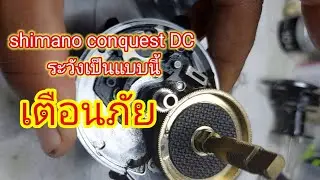 shimano conquest DC