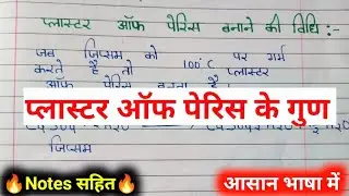 plaster of paris ke gun/प्लास्टर ऑफ पेरिस के गुण बताए/class 10th science chapter 2/plaster of paris