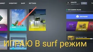 ИГРАЮ в surf режим в bhop pro.