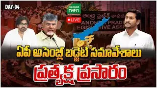 LIVE : AP Assembly Budget Sessions 2024 | CM Chandrababu | Pawan Kalyan | Amaravati Galam