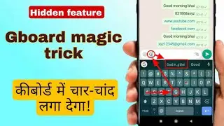 Gboard personal dictionary magic trick || Keyboard ka personal dictionary kaise use kare