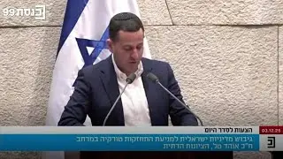 Israeli Knesset Debates Turkish Threat: 